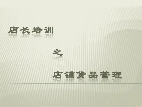 耐克店铺货品管理