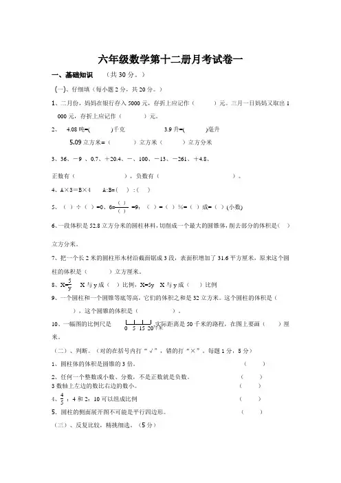 六年级下册数学第一、二单元测试卷