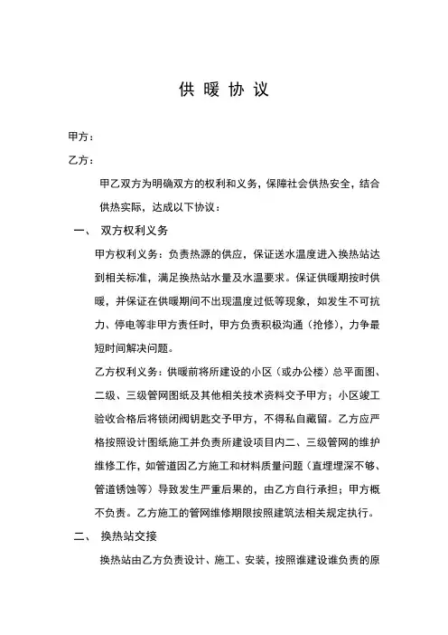 供热协议