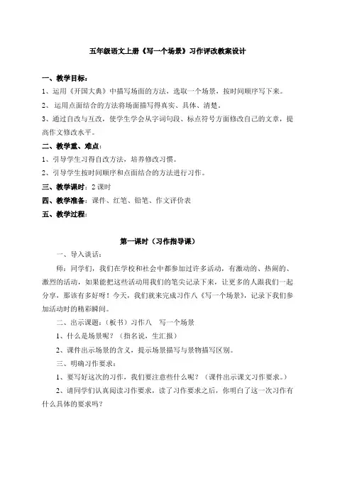 五年级语文上册习作八案例