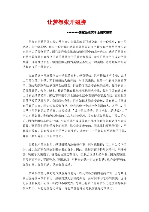 国家励志奖学金获奖感言