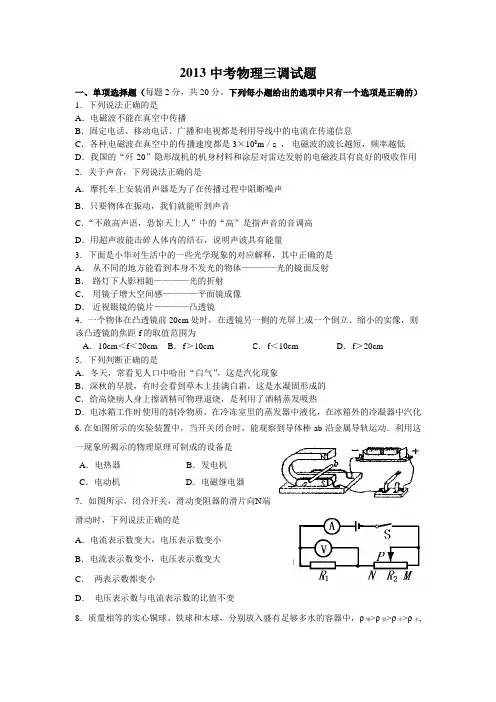2013物理试题、答案、答题卡