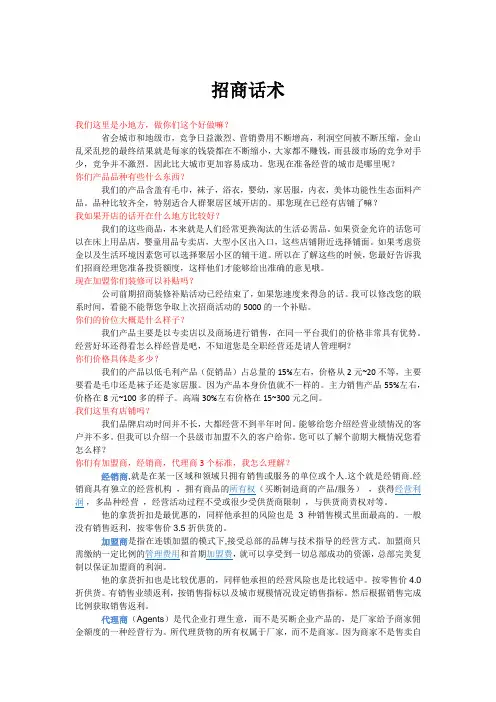 招商话术 2