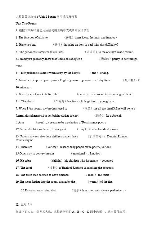 人教版英语选修6Unit2Poems同步练习及答案.doc