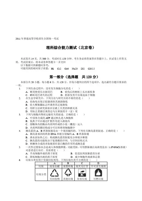 2011年高考理综(北京卷)试题及答案