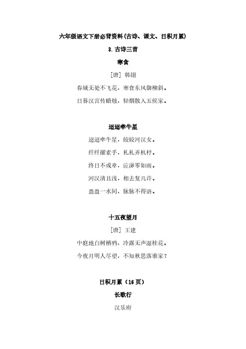 六年级语文下册必背内容汇总(古诗、课文、日积月累)