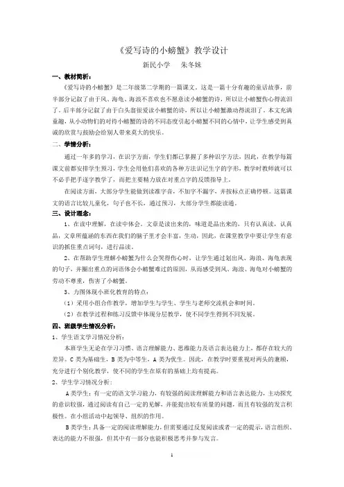 爱写诗的小螃蟹教学设计