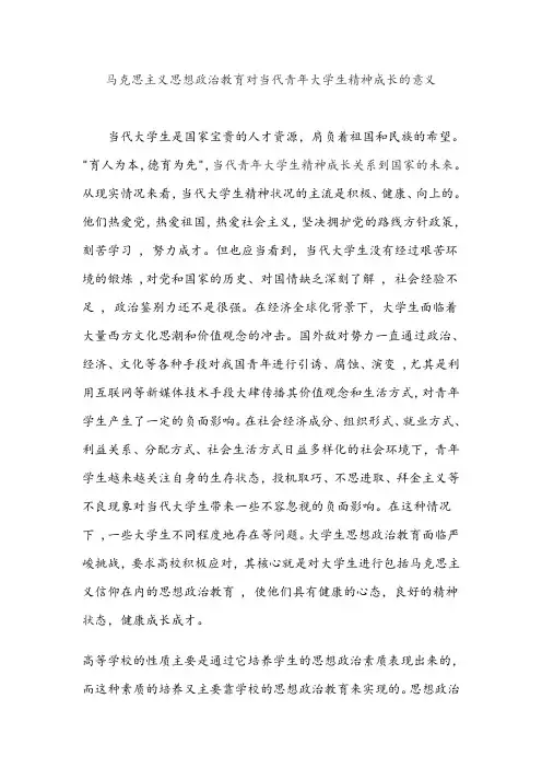 马克思主义思想政治教育对当代青年大学生精神成长的意义