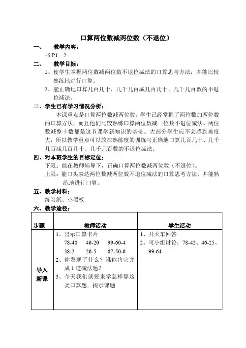 口算两位数减两位数(不退位)