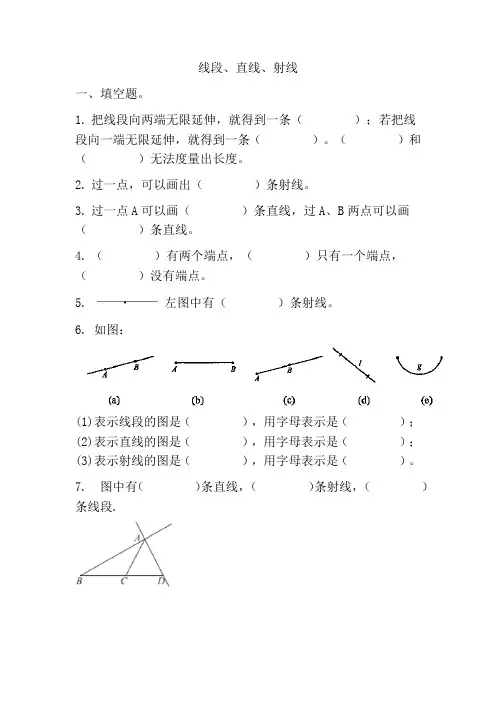线段、直线、射线(同步练习) 四年级上册数学人教版 