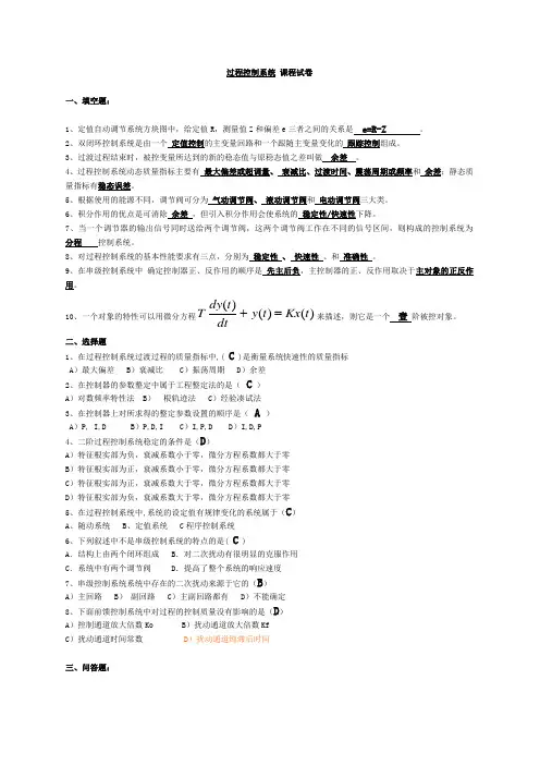 过程控制试卷(二)
