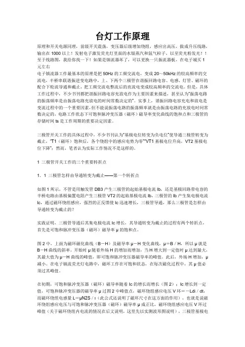台灯工作原理