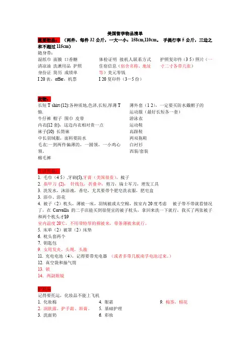 美国留学物品清单