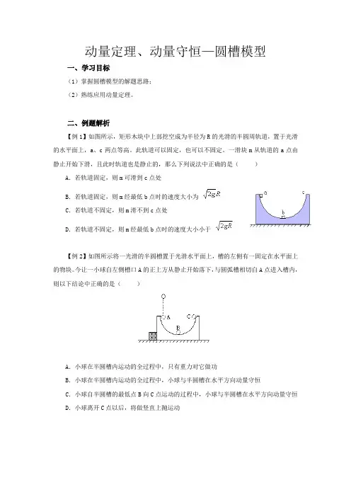 物理第64讲-动量定理、动量守恒——圆槽模型