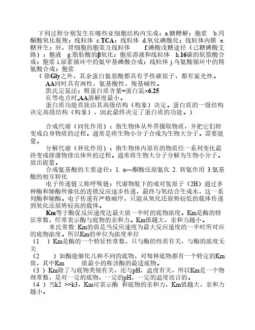 生物化学重点