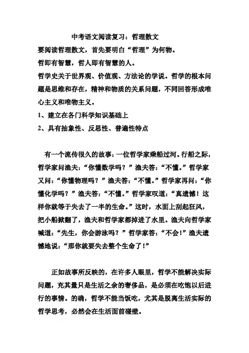 哲理散文