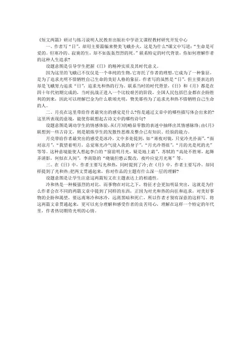 短文两篇《日》《月》课后阅读练习答案