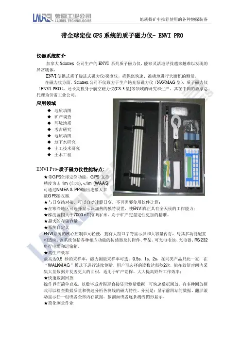 ENVI磁力仪中文说明