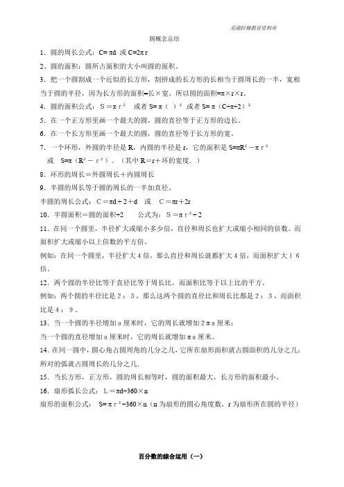 圆概念总结和百分数