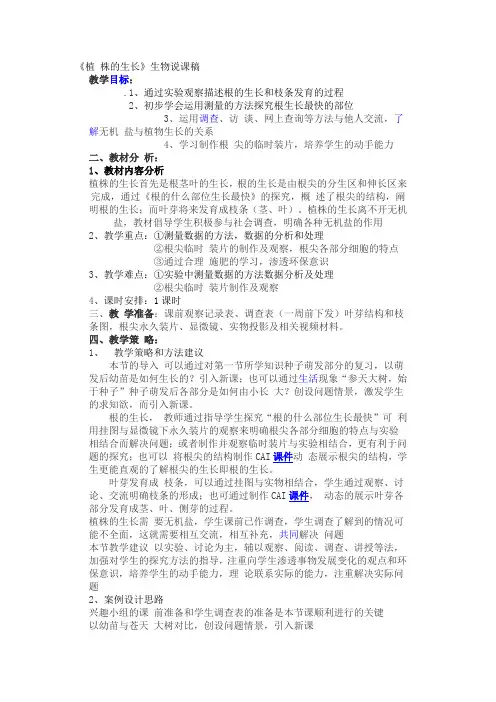 7.3.2.2植株的生长教学设计