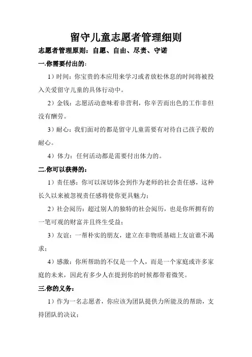 留守儿童志愿者管理细则