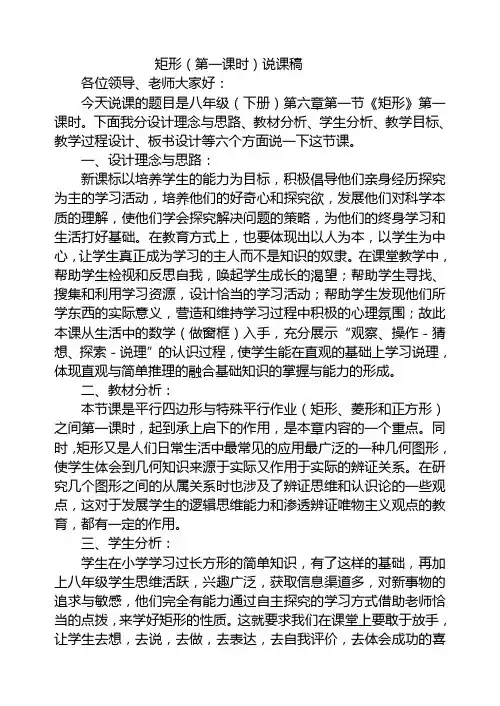 矩形(第一课时)说课稿