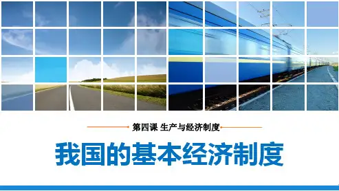 政治必修一第四课人教版【精选】