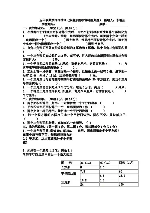 小学五年级数学多边形面积常错经典题李瑞茹周周清