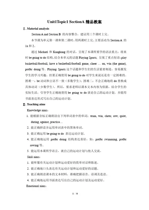 八年级英语上册Unit1 Topic1 SectionA精品教案 最新仁爱版