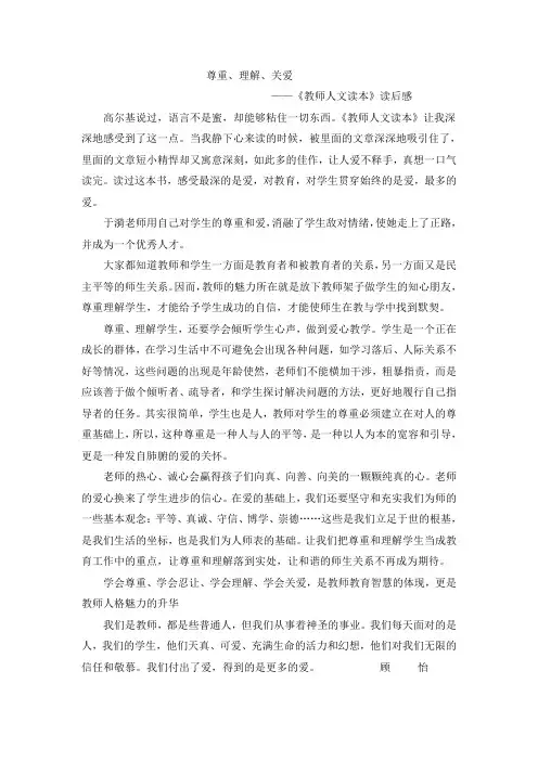 《教师人文读本》读后感