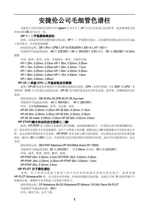 安捷伦公司毛细管色谱柱