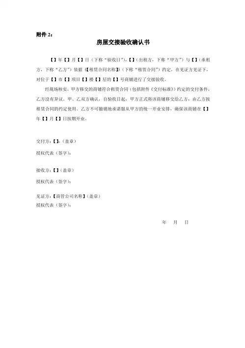 房屋交接验收确认书