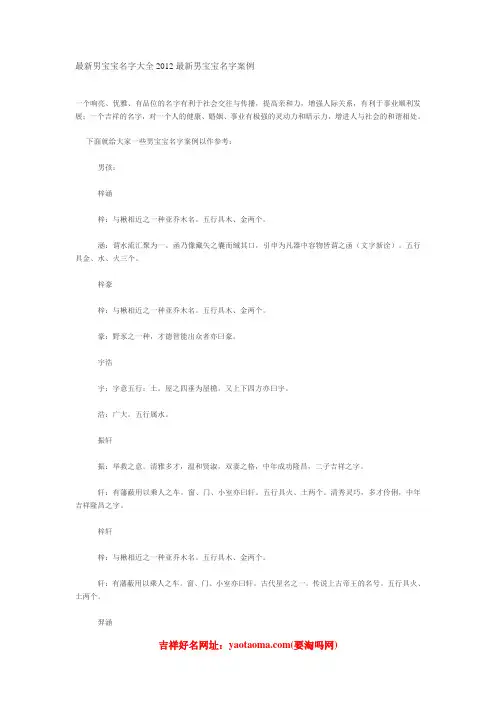 最新男宝宝名字大全2012最新男宝宝名字案例