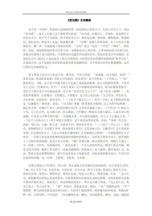 人教新课标版-语文-高二-《民为贵》文本解读