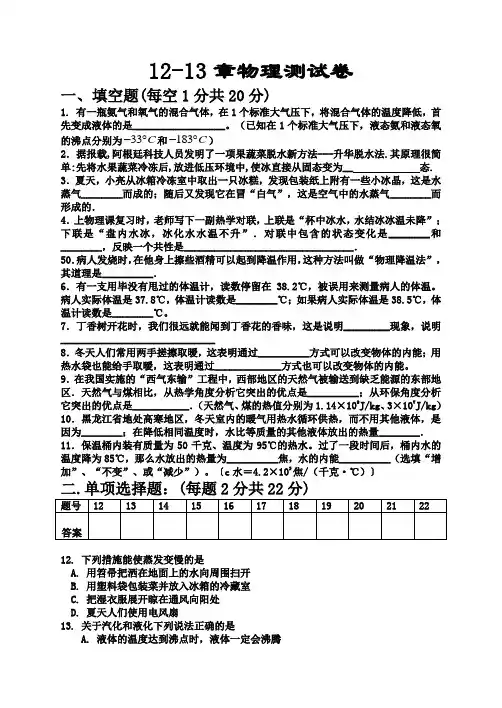 沪科版物理九年级12-13章测试卷