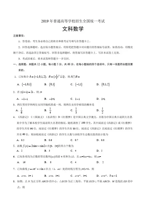 2019年全国Ⅲ卷文科数学高考真题