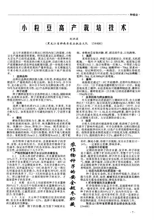 农作物种子的安全越冬贮藏