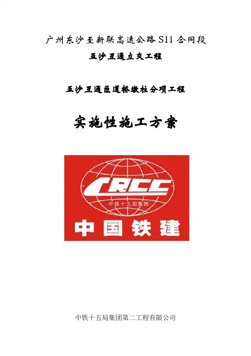 匝道桥墩柱施工方案