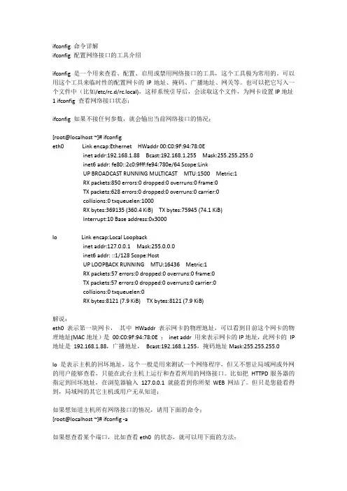 ifconfig 命令详解