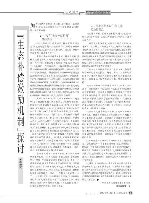 _生态补偿激励机制_探讨