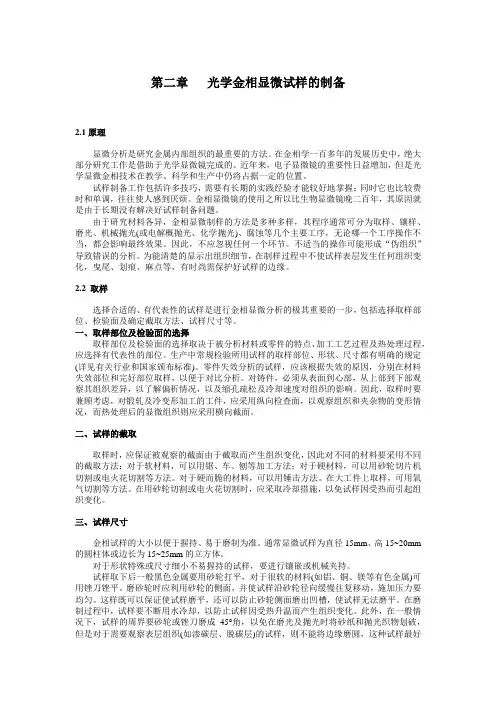光学金相显微试样的制备
