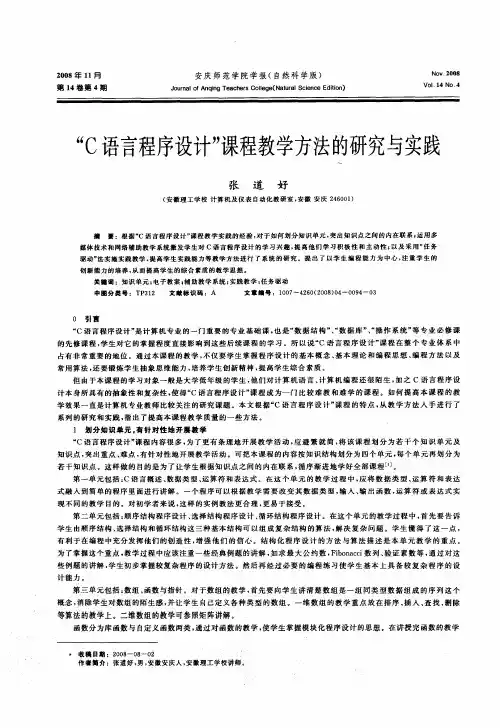 “C语言程序设计”课程教学方法的研究与实践