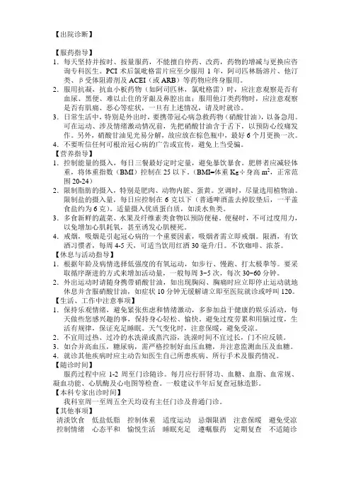 PCI术后出院指导