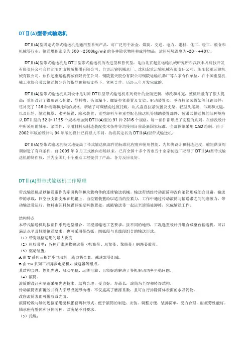 DTⅡ型带式输送机资料