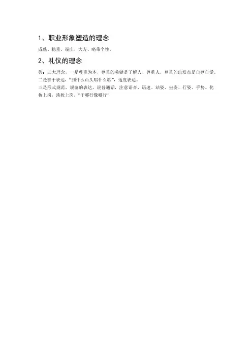 职业形象塑造理念