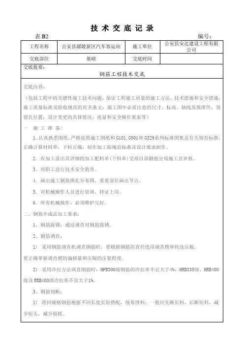 钢筋工程技术交底(基础)