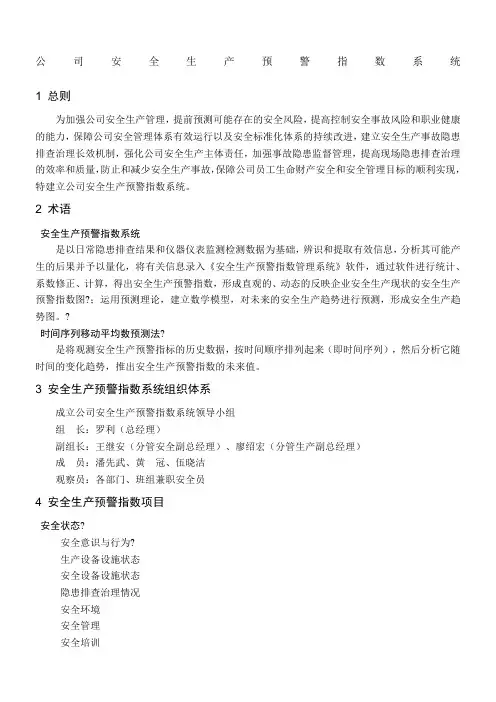 安全生产预警指数系统 3
