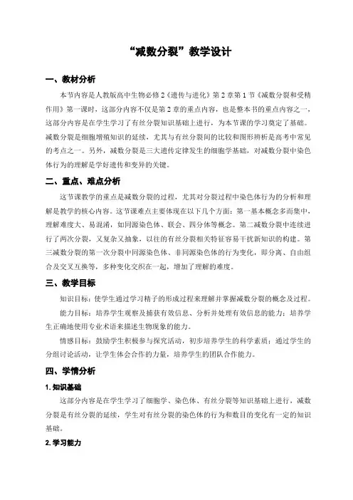高中生物必修二教案-2.1.1细胞的减数分裂-苏教版