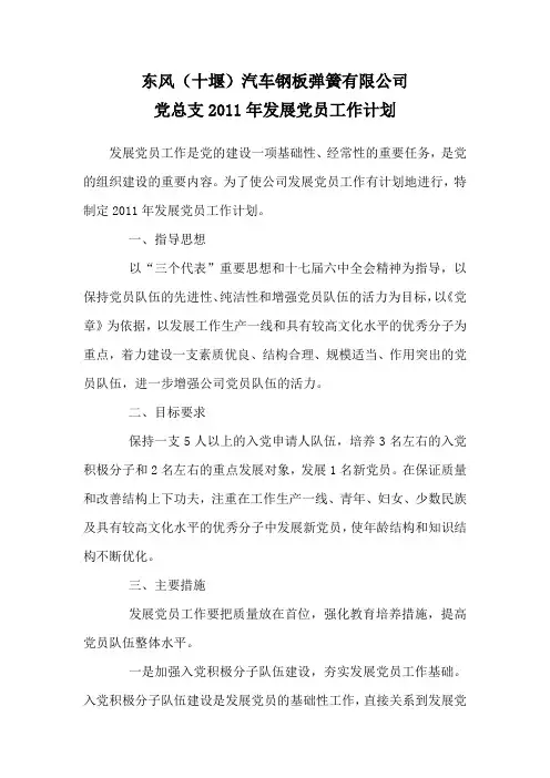 发展党员工作计划 2