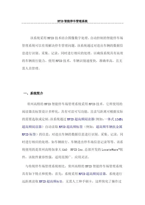 RFID智能停车管理系统
